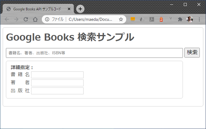 Google Books 検索サンプル